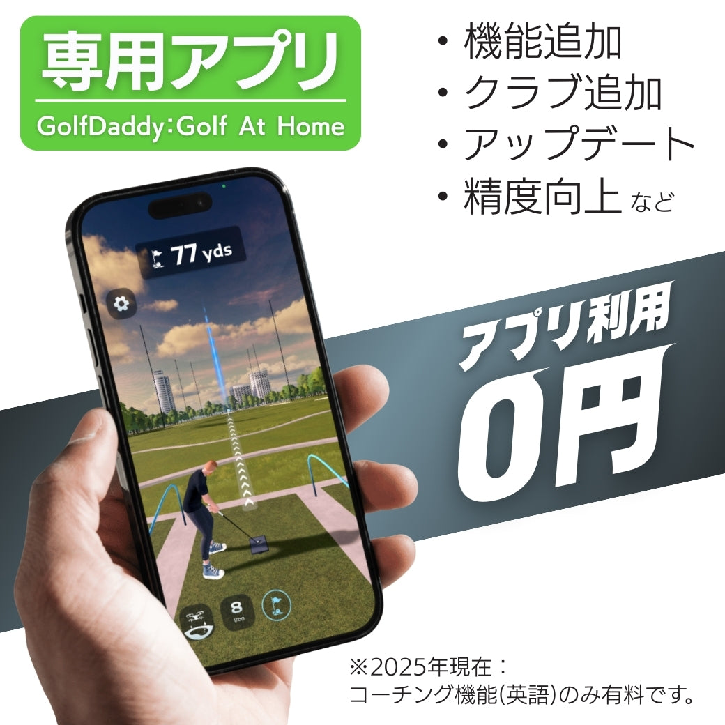 2026年1月入荷分ご予約】Golf Daddyシミュレーター | ボール不要の