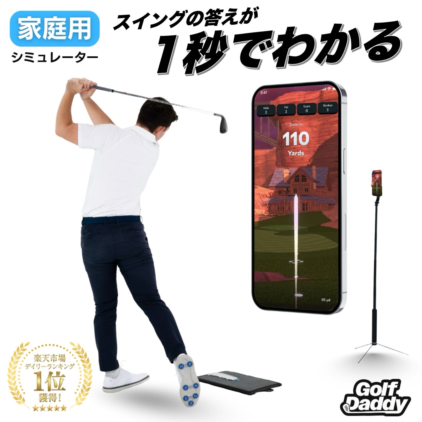 Golf Daddyシミュレーター | ボール不要のインドアゴルフシミュレーター