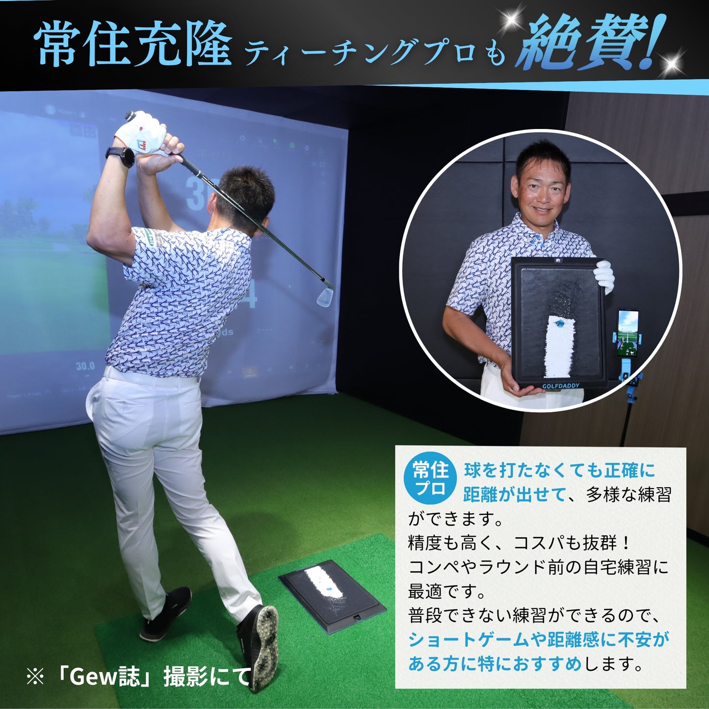 Golf Daddyシミュレーター | ボール不要のインドアゴルフシミュレーター