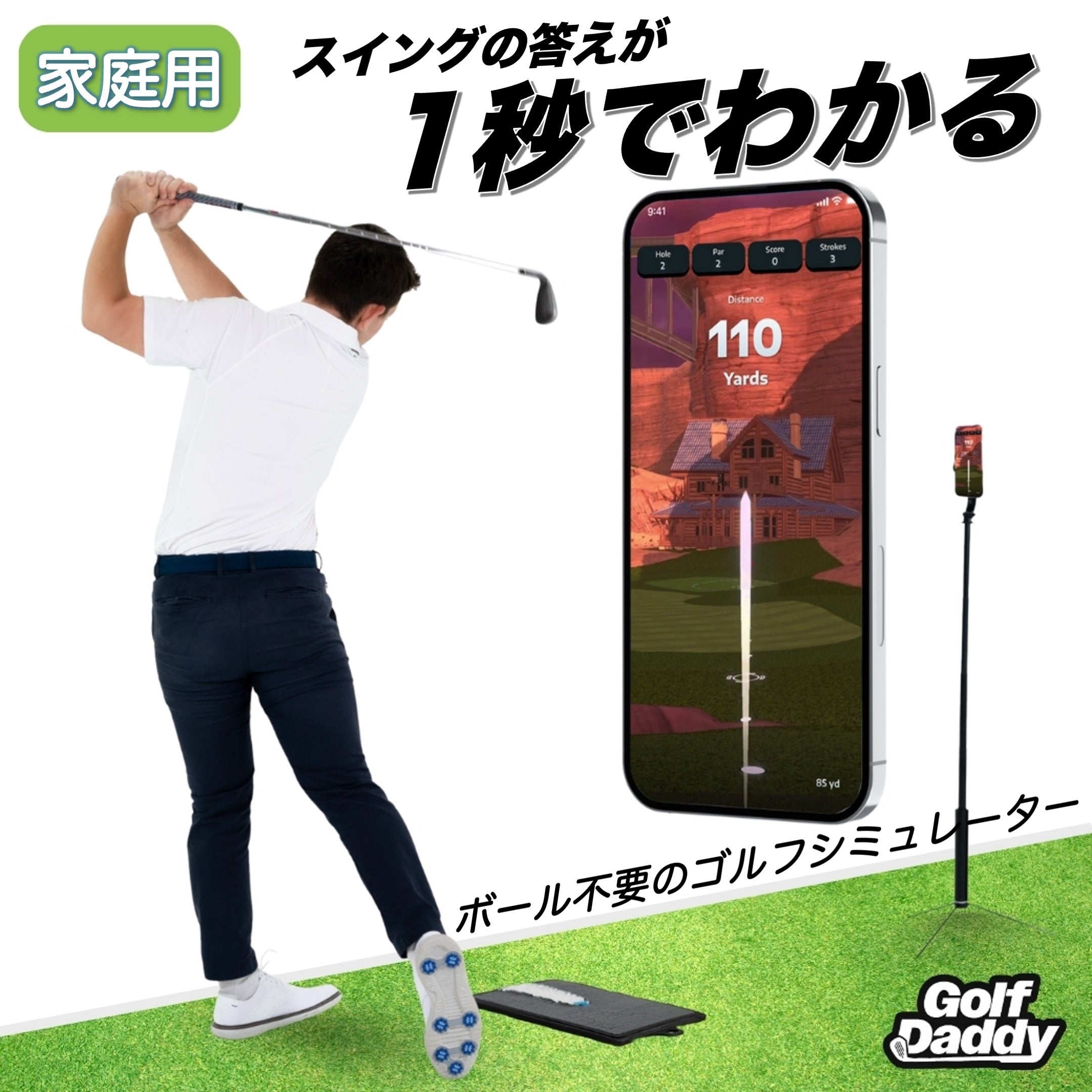 Golf Daddy ゴルフ シミュレーター ゴルフダディ 2026年1月入荷分ご予約】Golf Daddyシミュレーター | ボール不要の