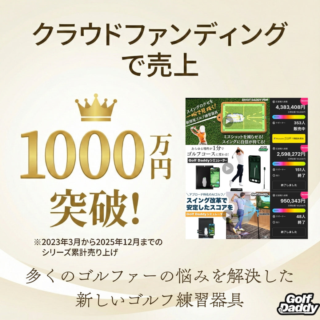 Golf Daddyシミュレーター | ボール不要のインドアゴルフシミュレーター