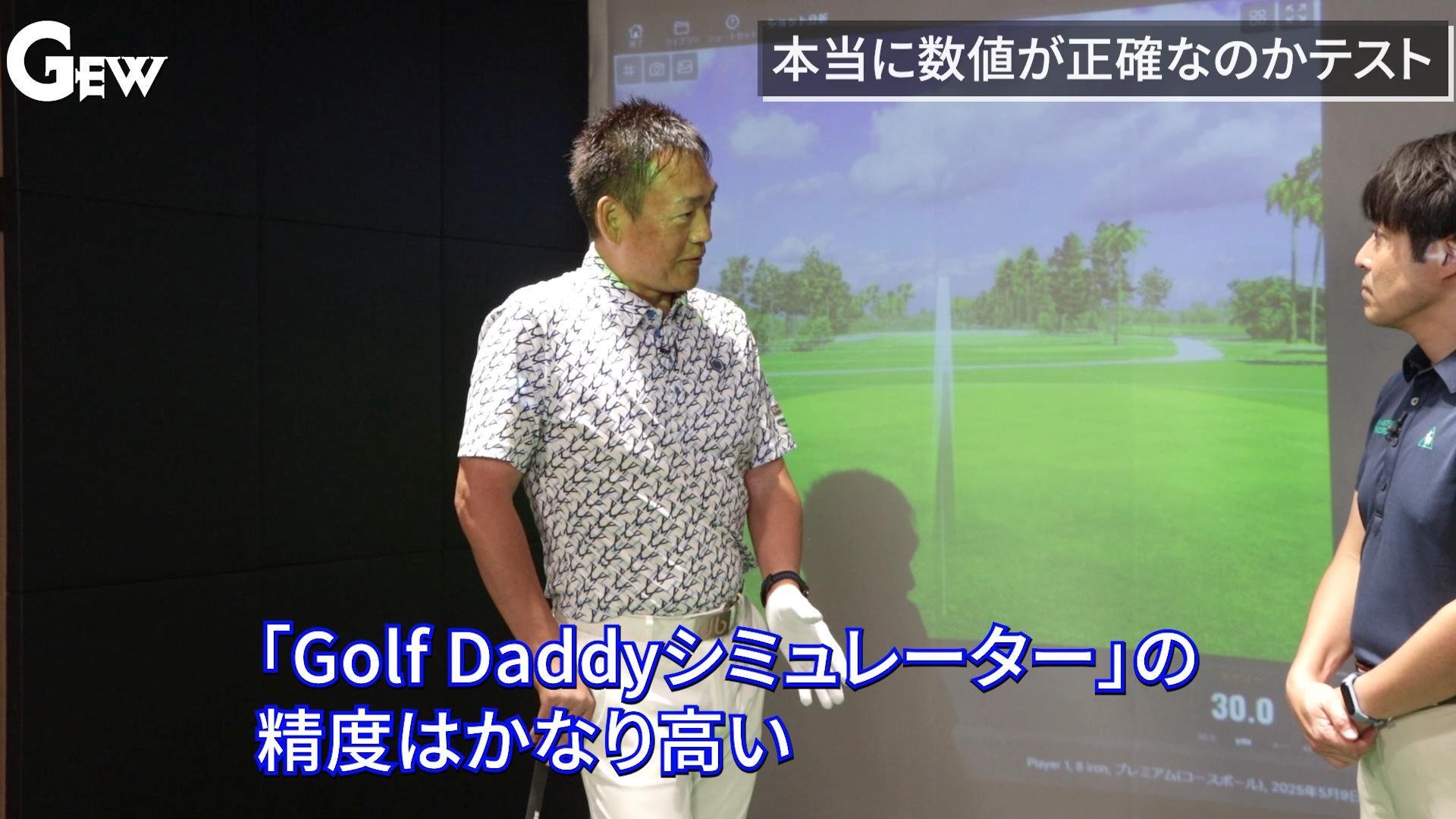 公式】Golf Daddy Japan ｜ボールのいらない新感覚のゴルフシミュレーター
