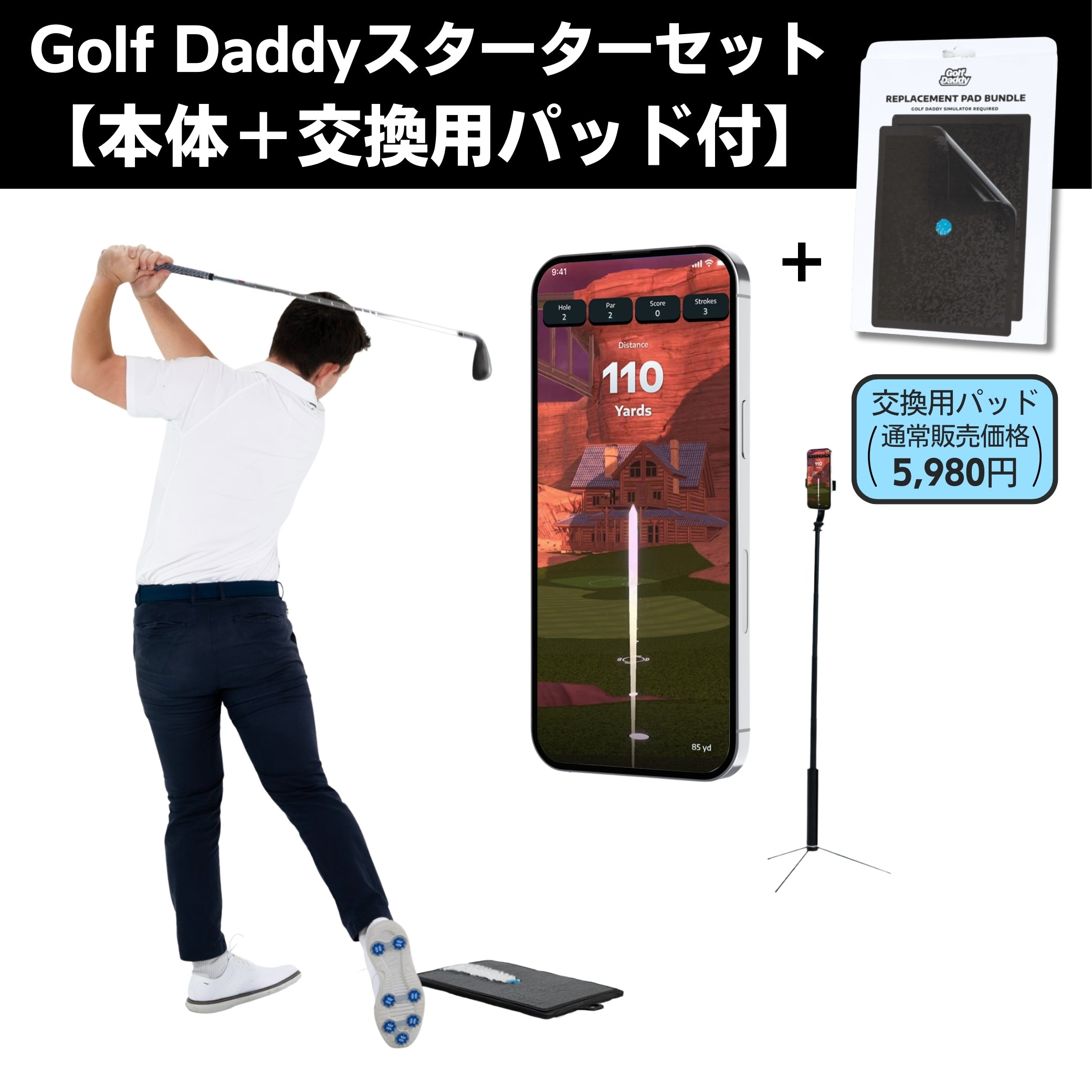 ゴルフダディ　シュミレーター　シュミレーションゴルフ Golf Daddy Japan ｜ボールのいらない新感覚のゴルフシミュレーター