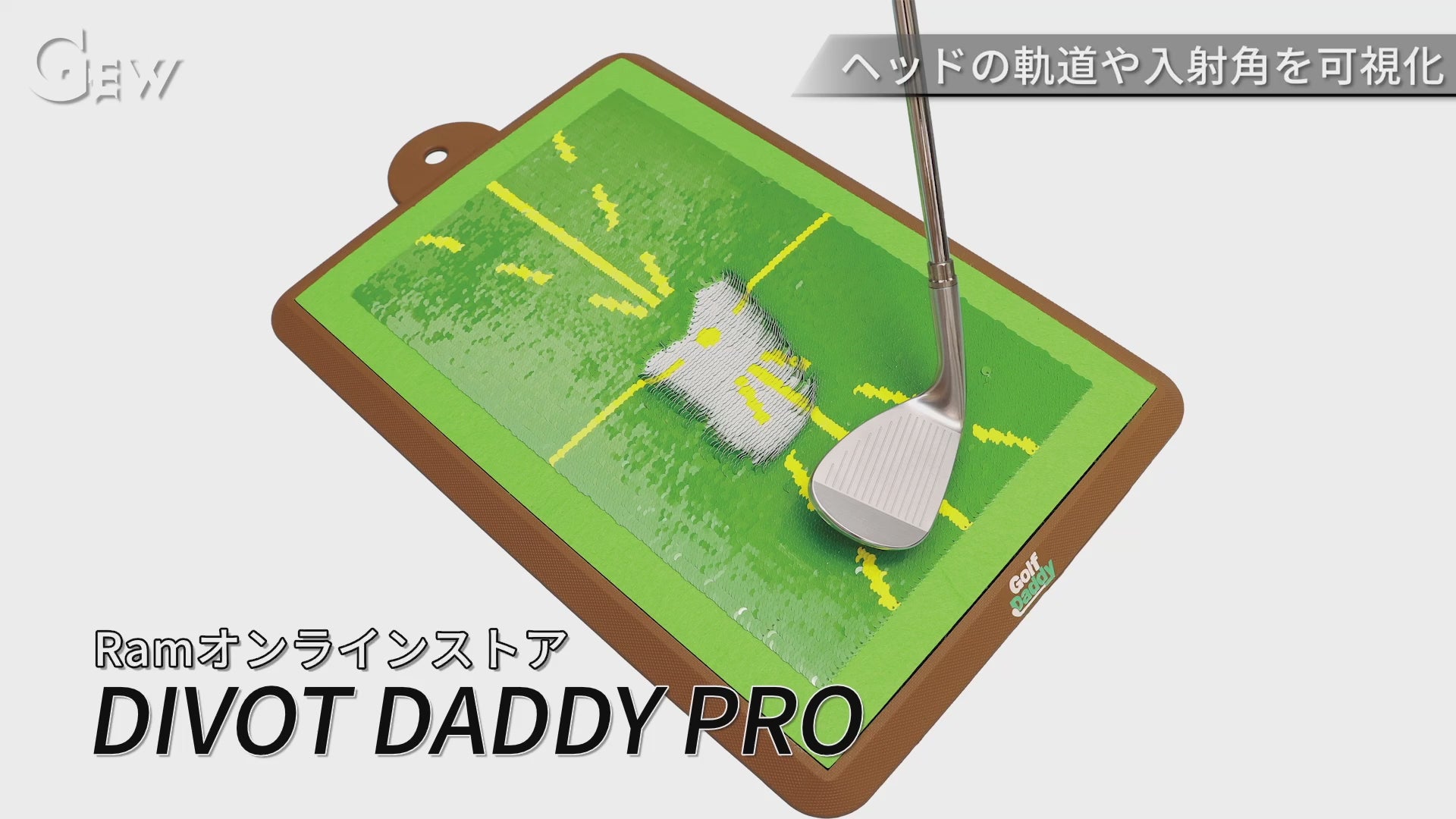 Golf Daddy Japan ｜ショット跡が白く残る新感覚ゴルフスイング練習器具